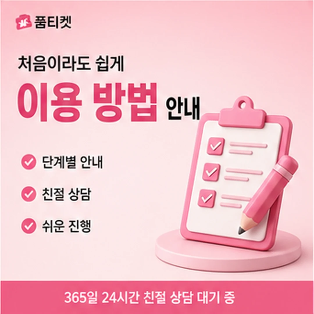 좋은 업체 고르는 법 안내